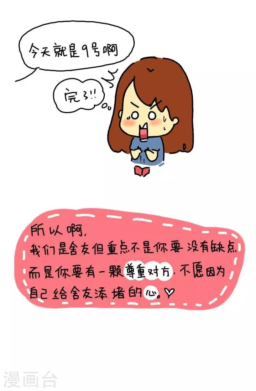 第8话  舍友-第8话