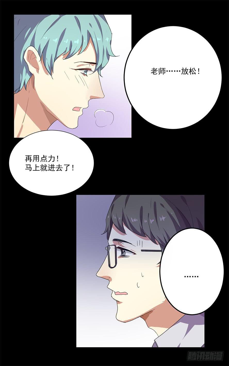 老师请仔细倾听（二）-第16话