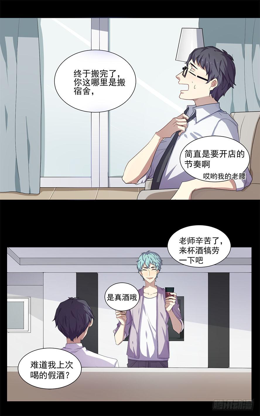 老师请仔细倾听（二）-第16话