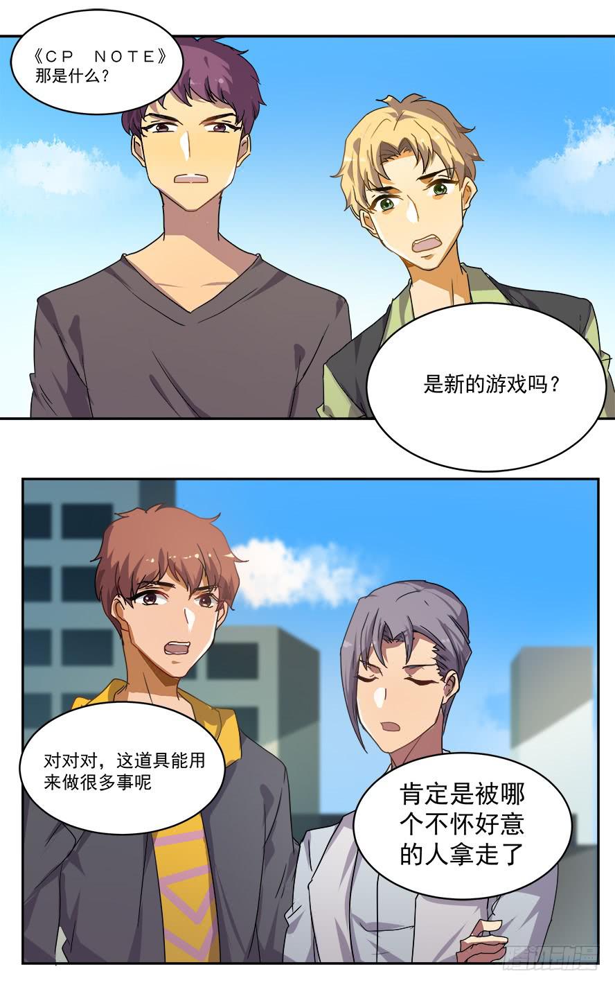 消失的《CP NOTE》-第20话