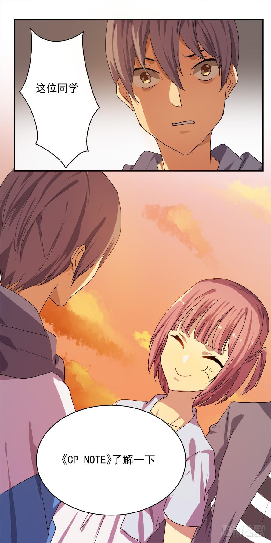 消失的《CP NOTE》-第20话