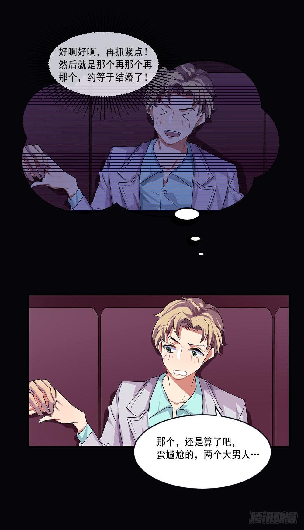 快对我说我爱你（二）-第4话