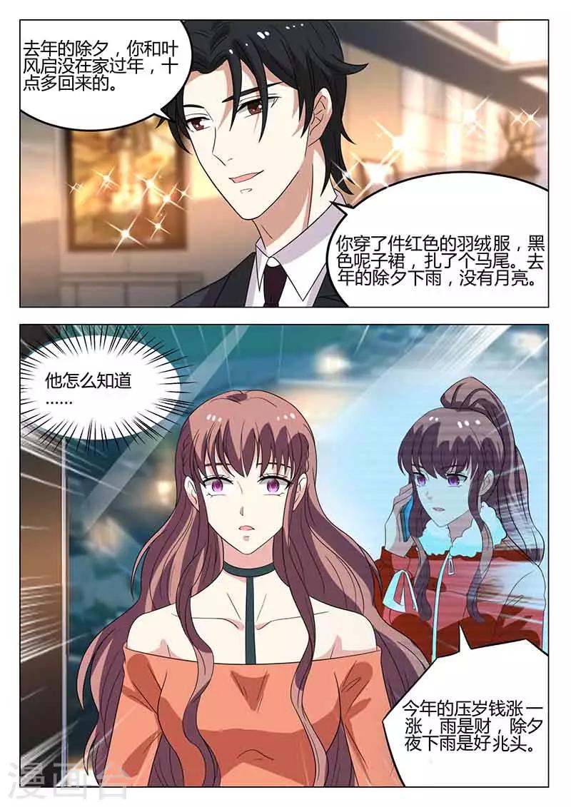 錯愛上你甜一生 - 第44話 釋懷 - 1