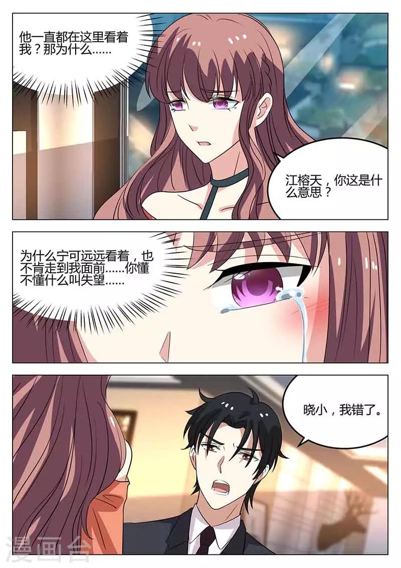 錯愛上你甜一生 - 第44話 釋懷 - 2