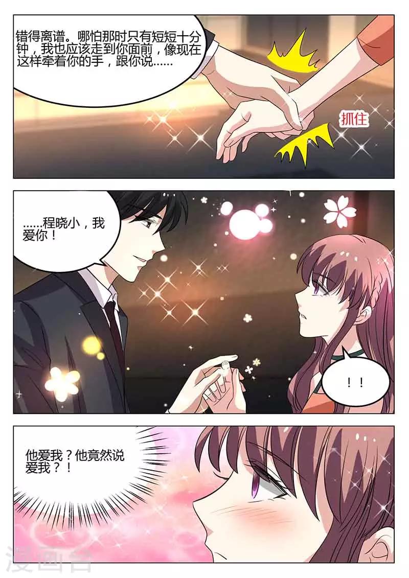 錯愛上你甜一生 - 第44話 釋懷 - 1