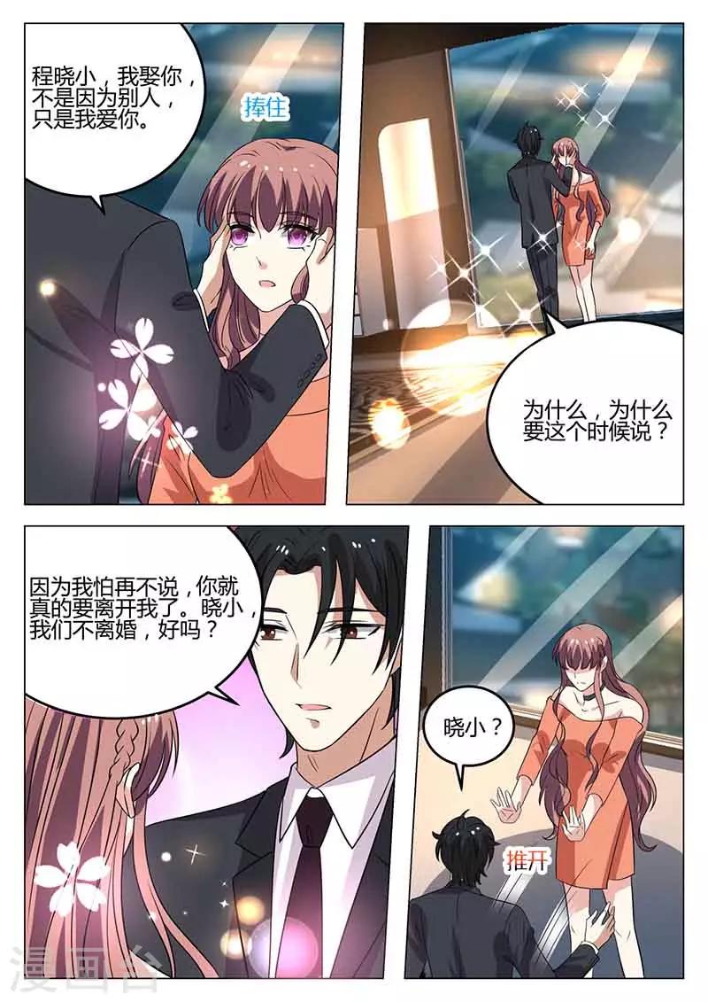 錯愛上你甜一生 - 第44話 釋懷 - 2