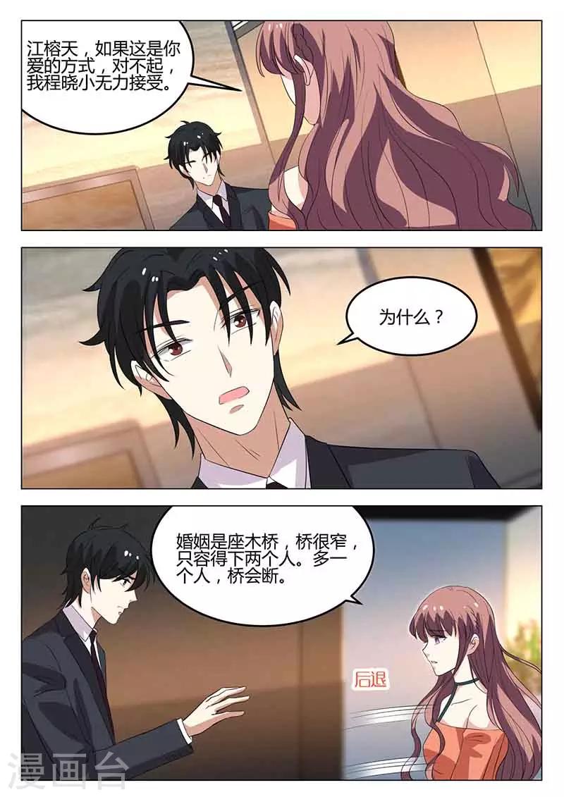 錯愛上你甜一生 - 第44話 釋懷 - 1