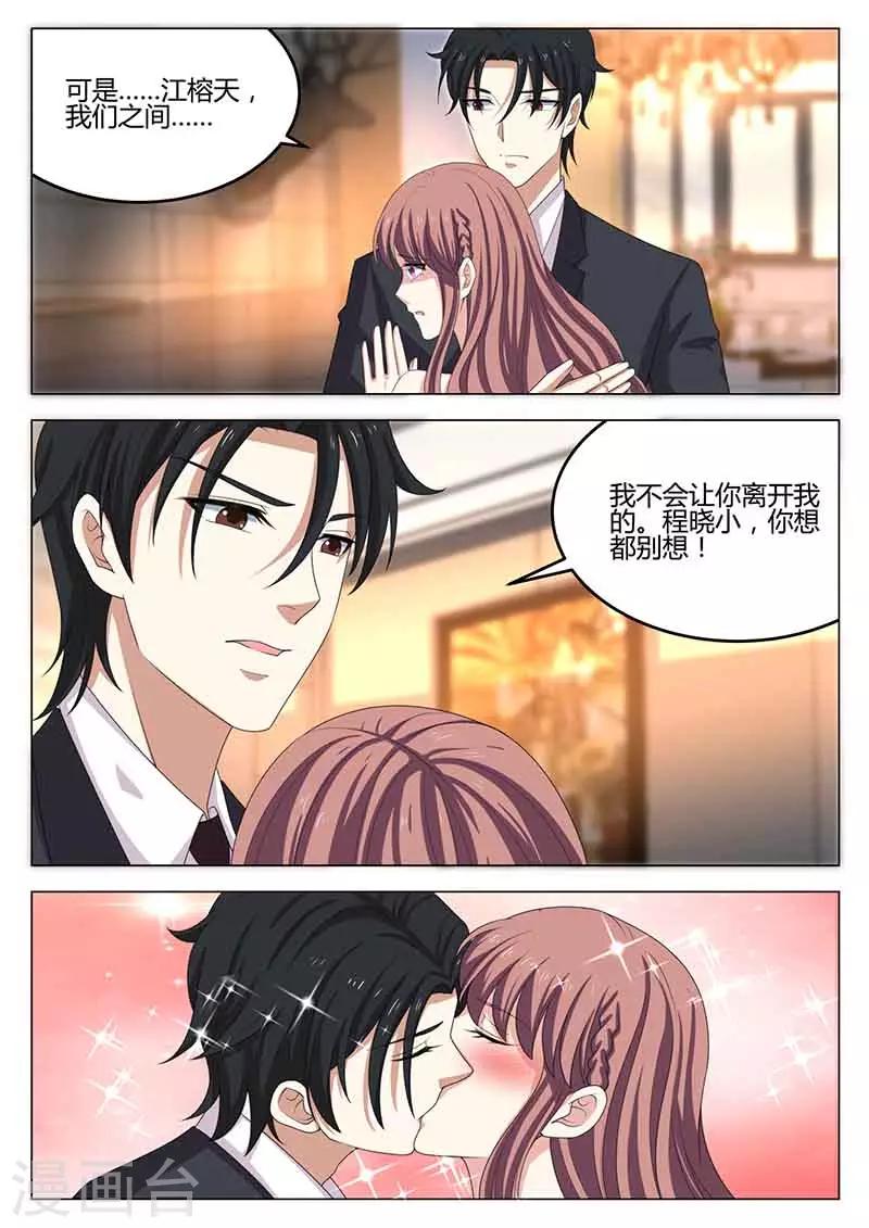 錯愛上你甜一生 - 第44話 釋懷 - 1