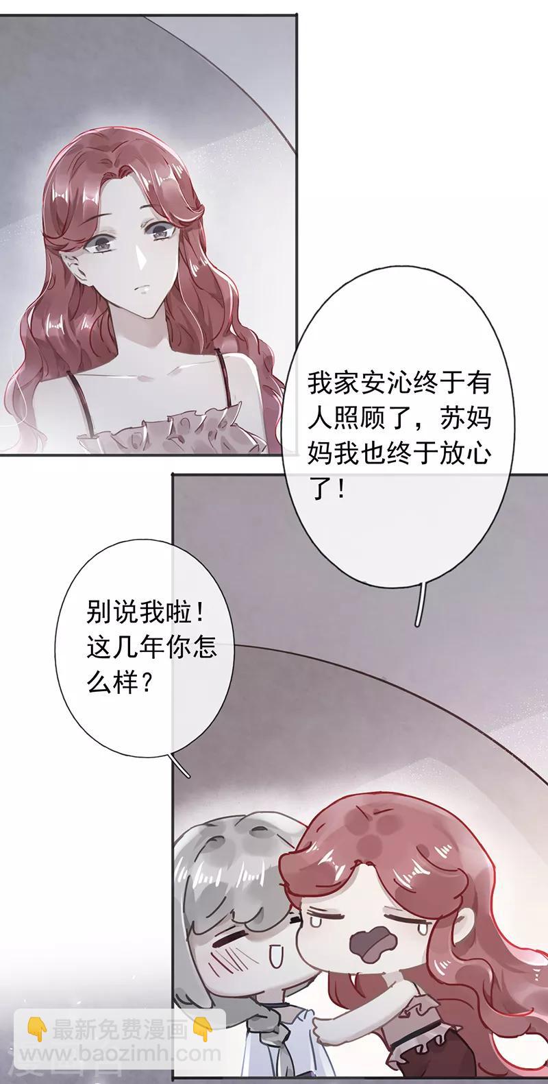 錯寵天價名媛 - 第51話 - 4