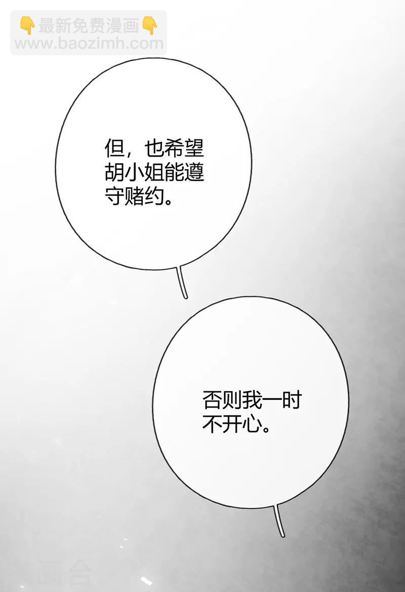 錯寵天價名媛 - 第55話 - 2