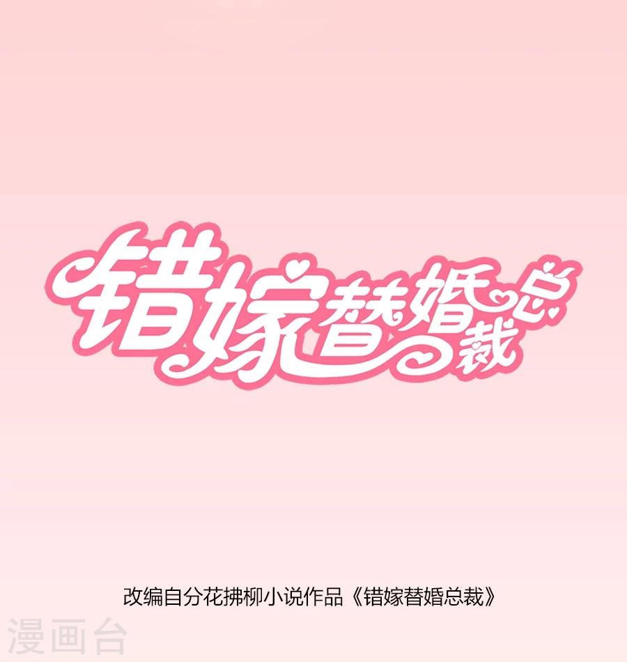 錯嫁替婚總裁 - 第102話 小柒賽車 - 1