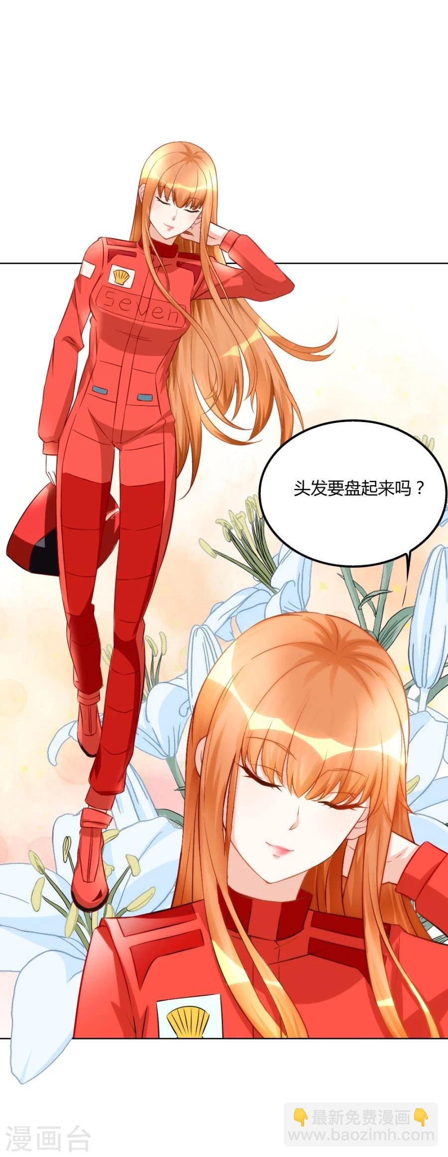 錯嫁替婚總裁 - 第102話 小柒賽車 - 5