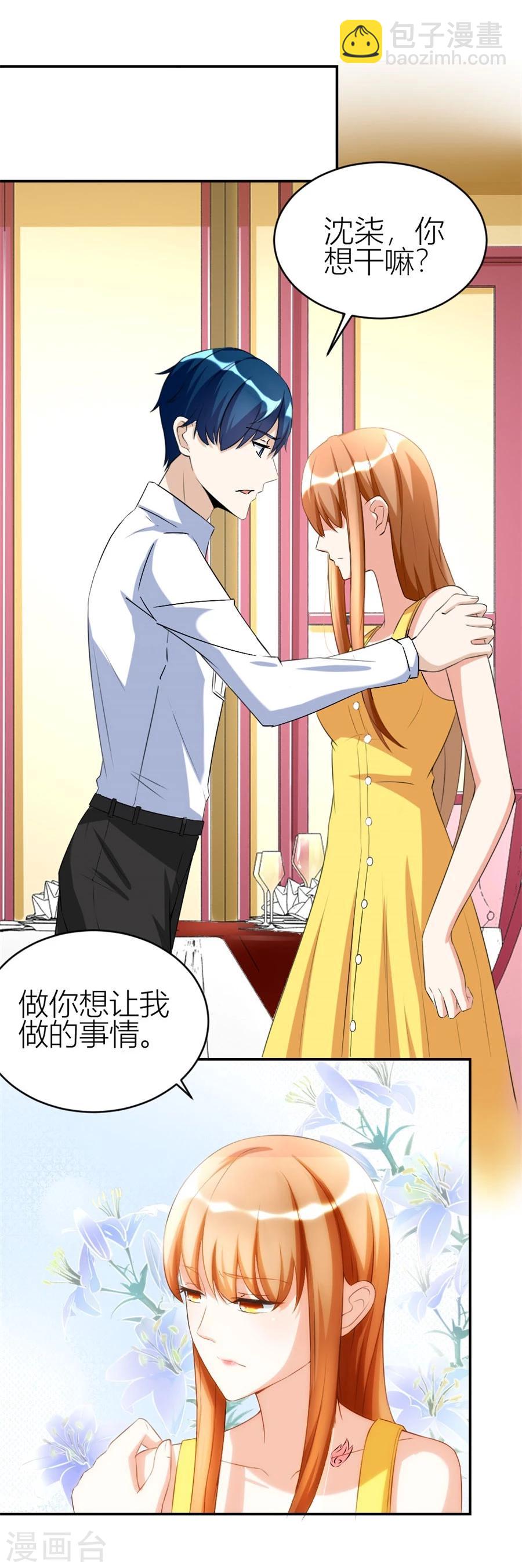 錯嫁替婚總裁 - 第104話 賀總只在乎小柒 - 3