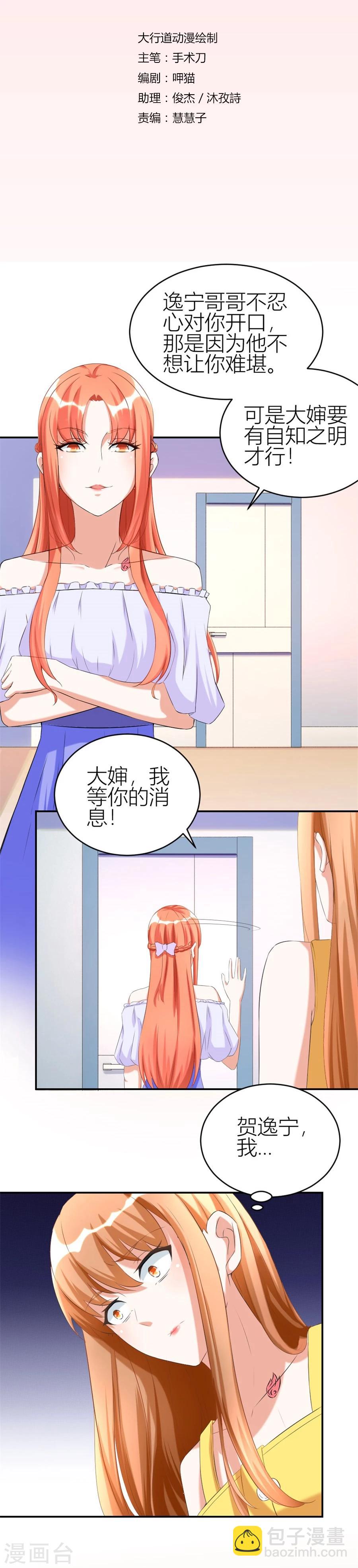 錯嫁替婚總裁 - 第104話 賀總只在乎小柒 - 2