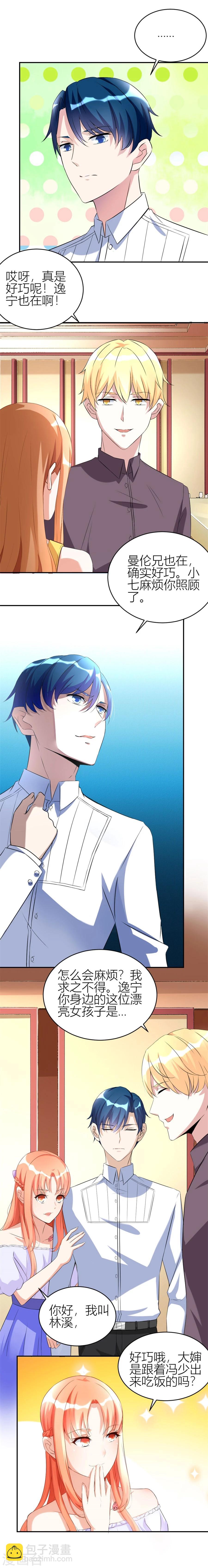 錯嫁替婚總裁 - 第104話 賀總只在乎小柒 - 2