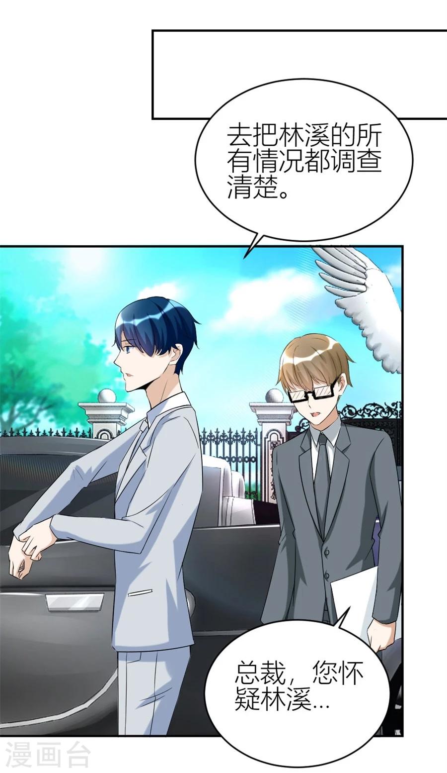 錯嫁替婚總裁 - 第106話 這個林溪有問題 - 2