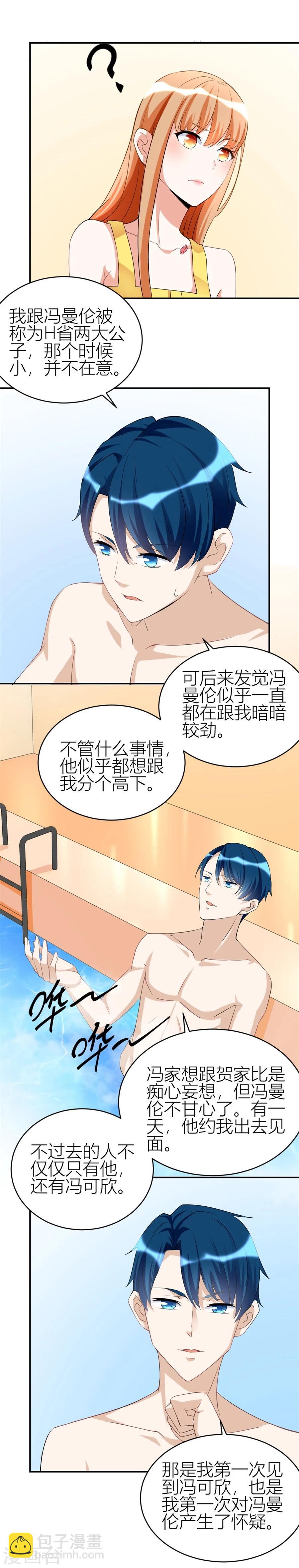 錯嫁替婚總裁 - 第106話 這個林溪有問題 - 3