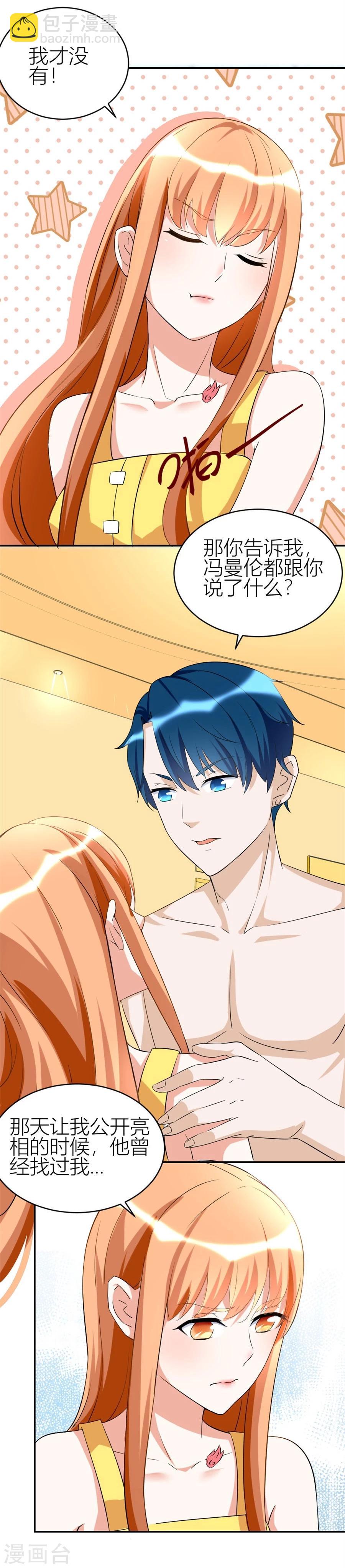 錯嫁替婚總裁 - 第106話 這個林溪有問題 - 4