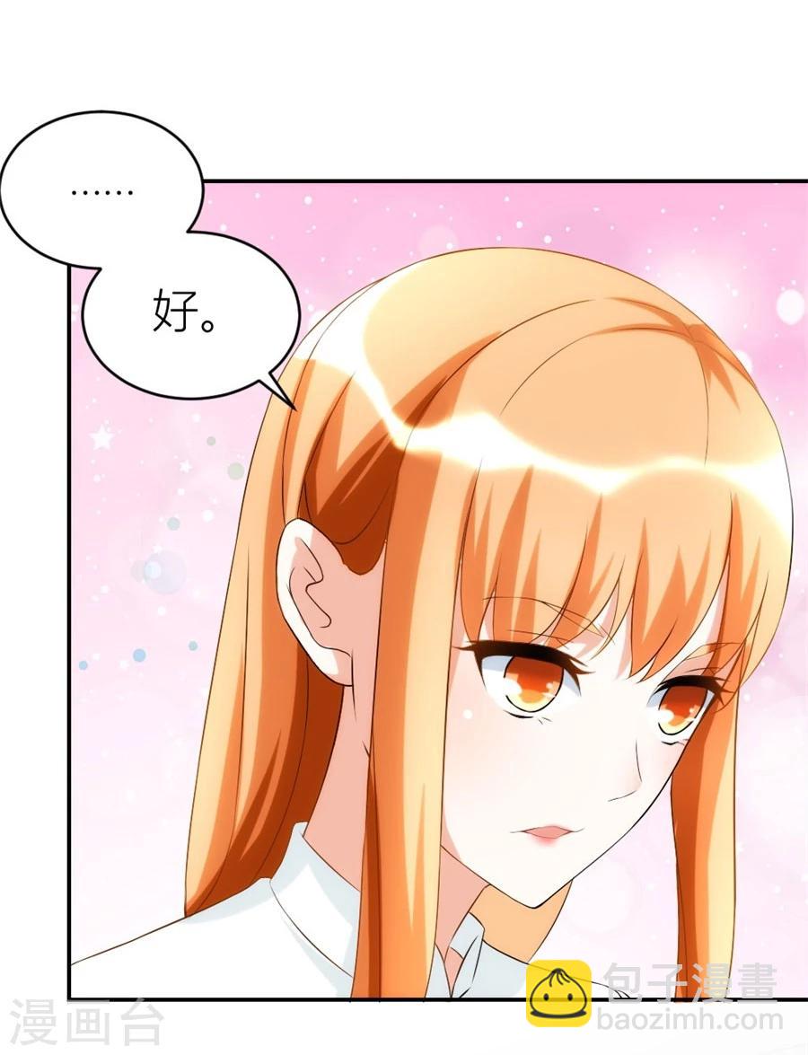 錯嫁替婚總裁 - 第108話 窮追不捨的他 - 4