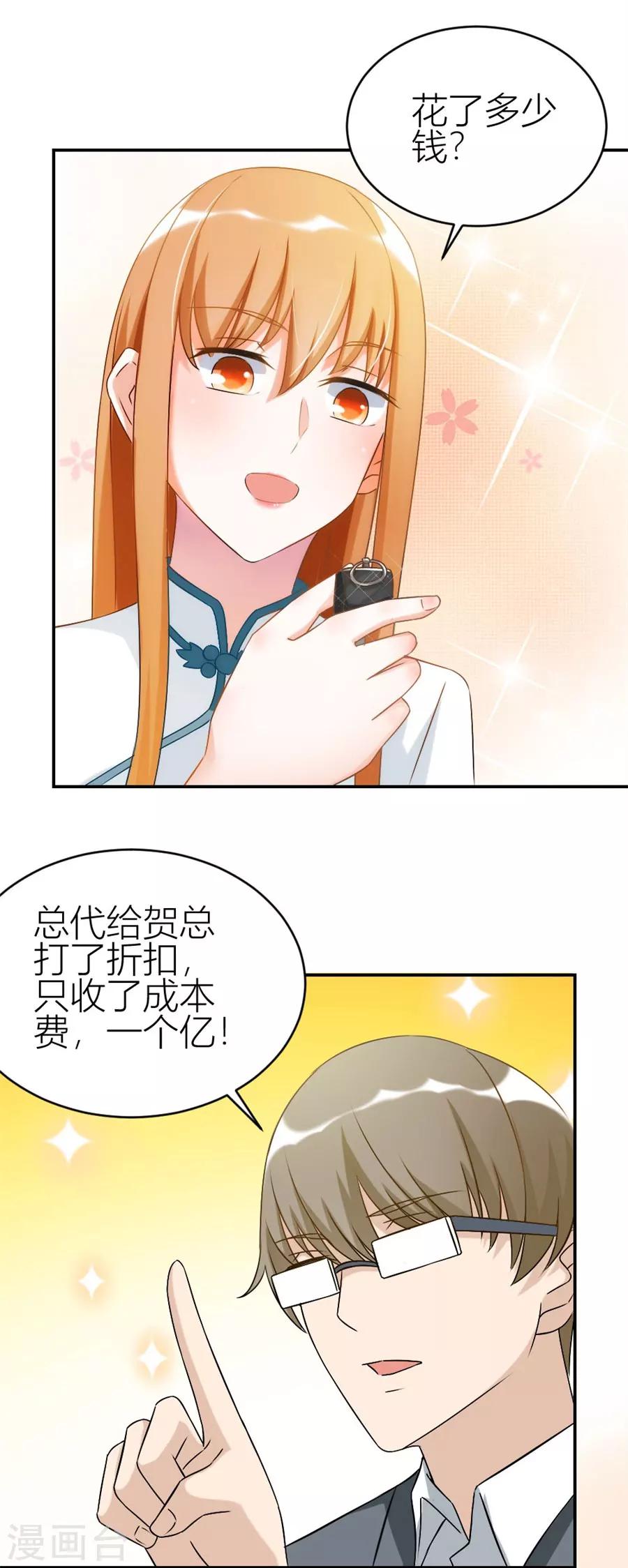 錯嫁替婚總裁 - 第110話 給老婆買車 - 3