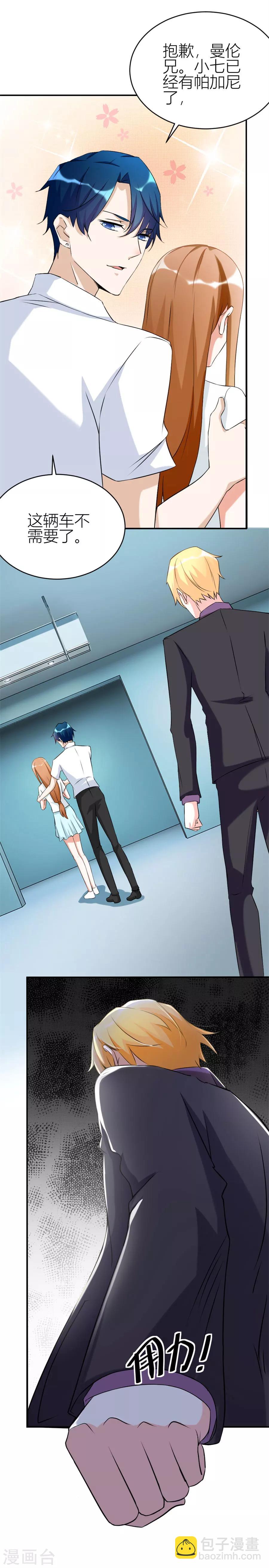 錯嫁替婚總裁 - 第110話 給老婆買車 - 2