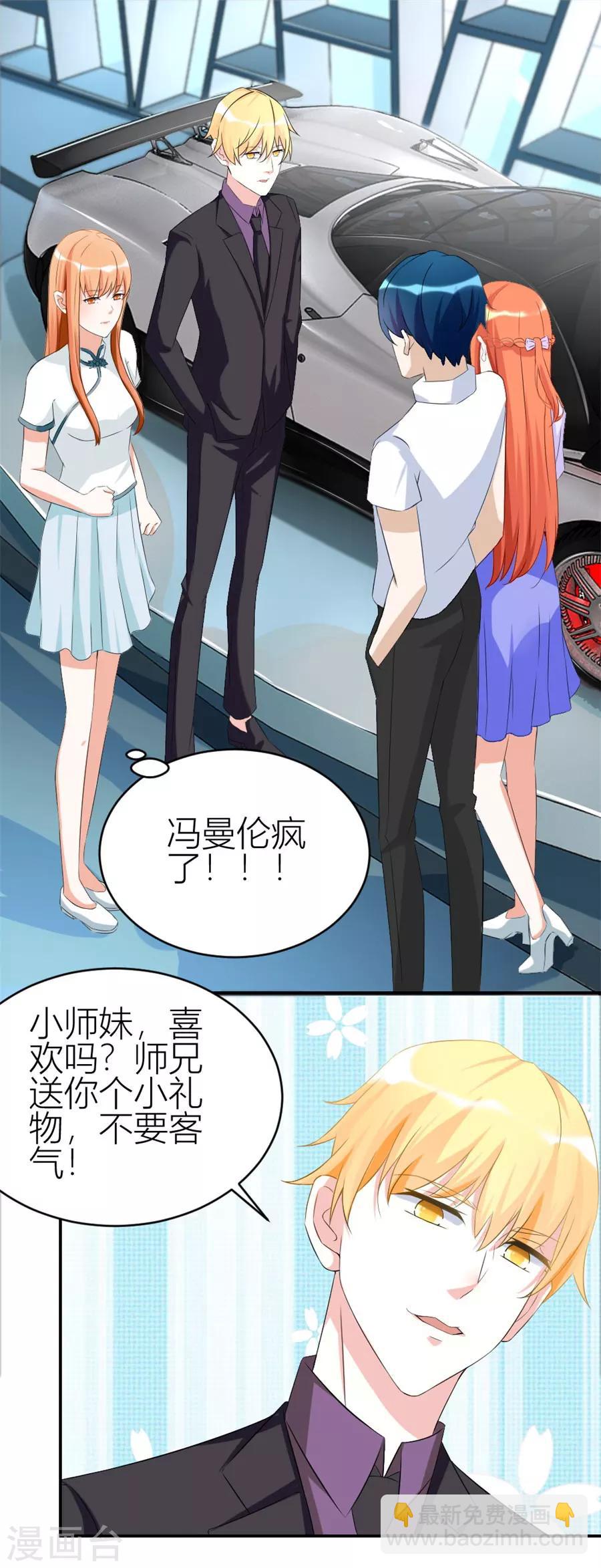 錯嫁替婚總裁 - 第110話 給老婆買車 - 2