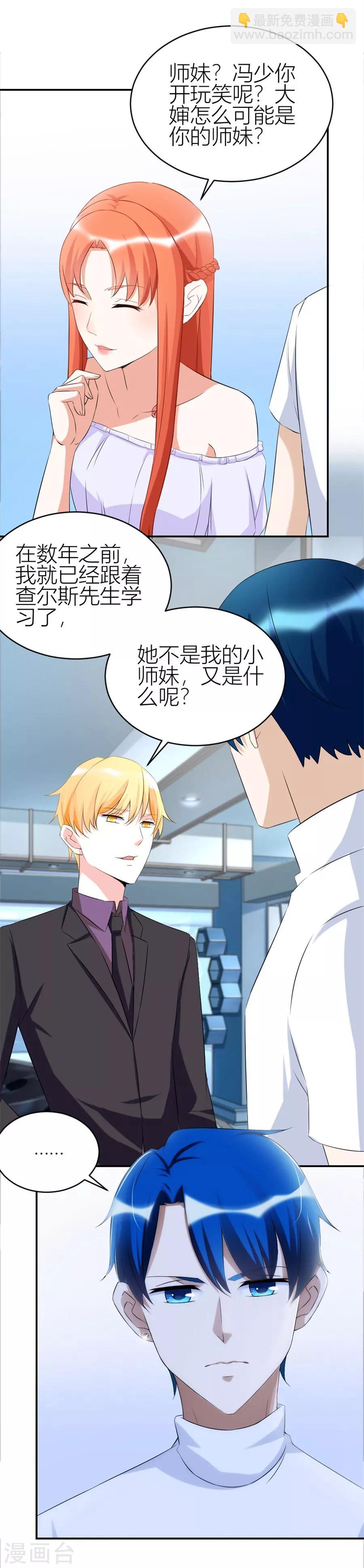 錯嫁替婚總裁 - 第110話 給老婆買車 - 3