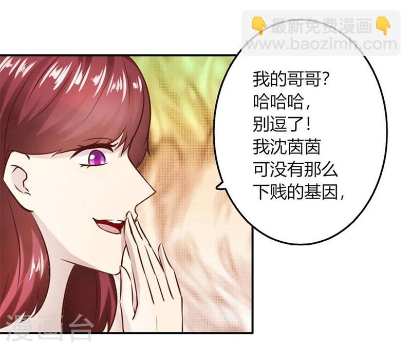 錯嫁替婚總裁 - 第12話 受辱 - 5