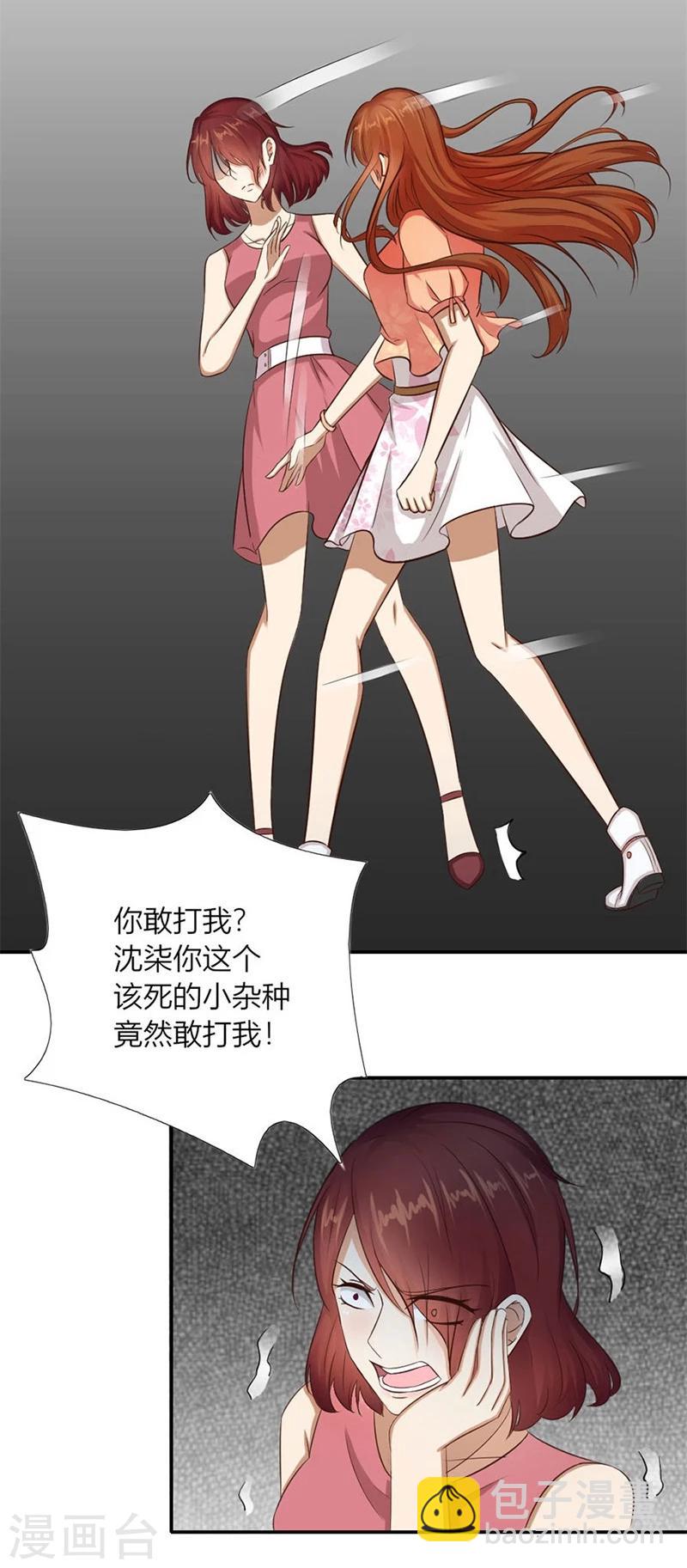 錯嫁替婚總裁 - 第12話 受辱 - 3