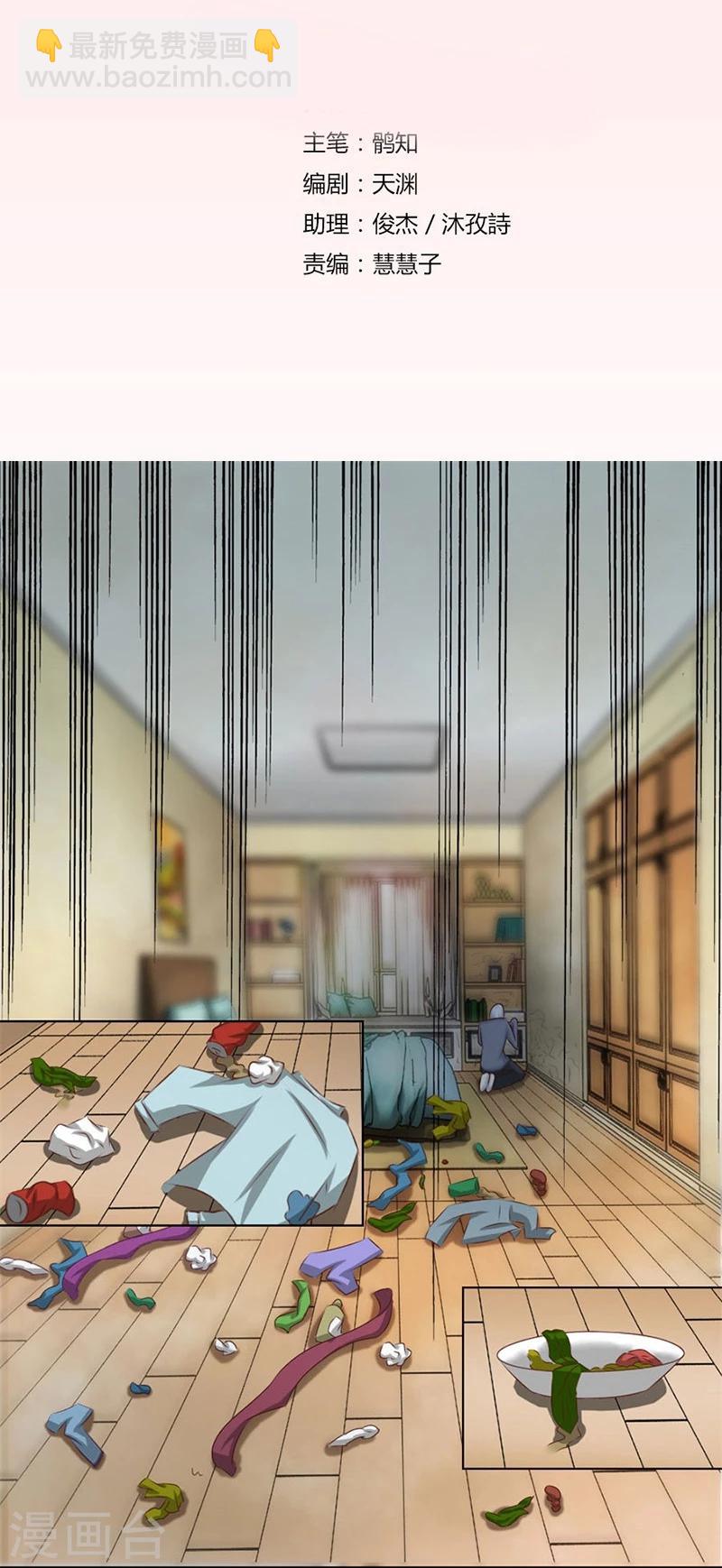 錯嫁替婚總裁 - 第12話 受辱 - 2