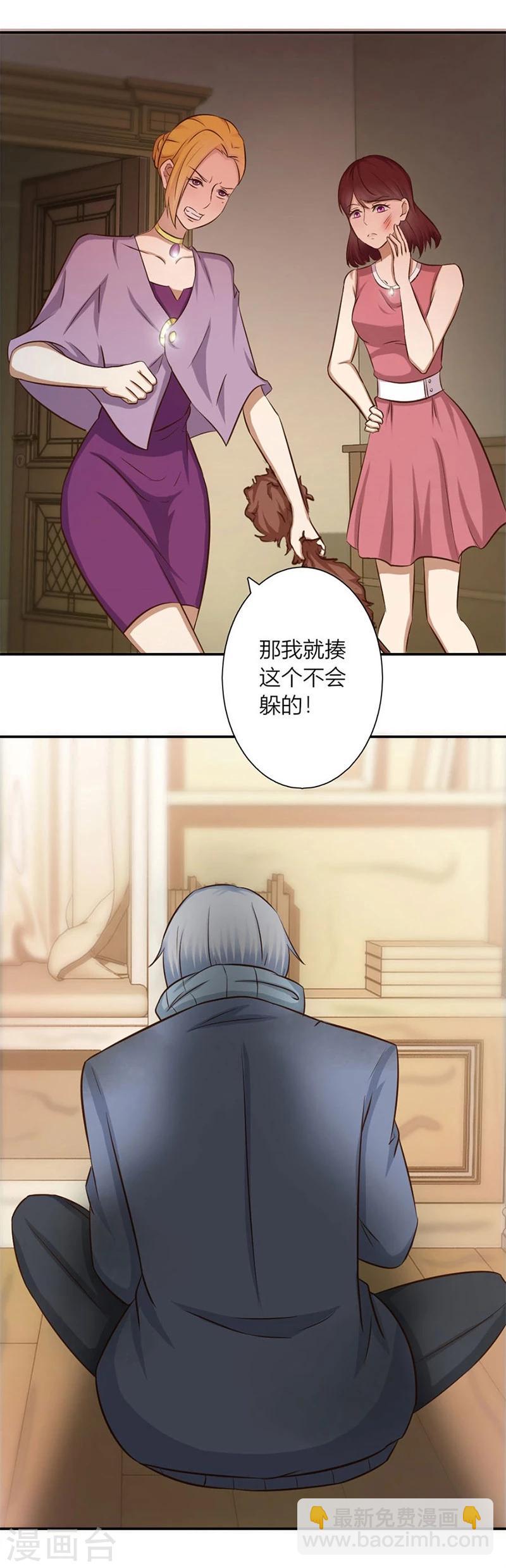 錯嫁替婚總裁 - 第12話 受辱 - 3