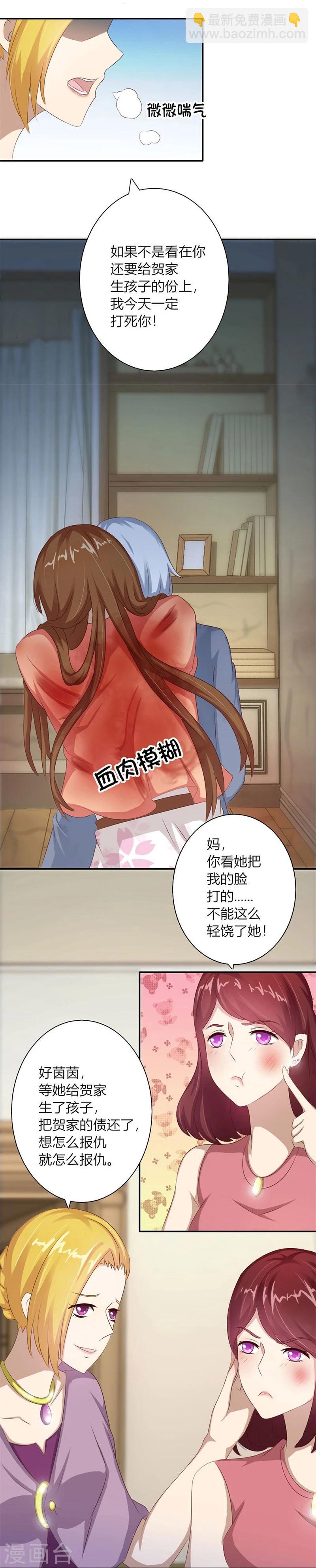 錯嫁替婚總裁 - 第12話 受辱 - 1