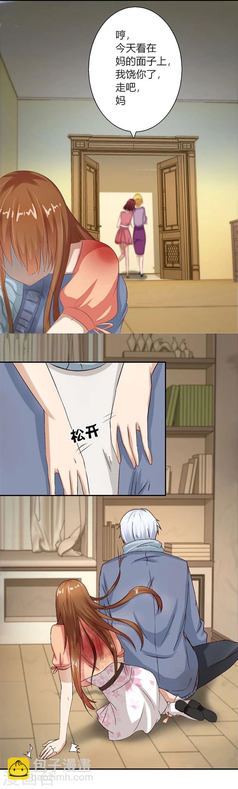 錯嫁替婚總裁 - 第12話 受辱 - 2