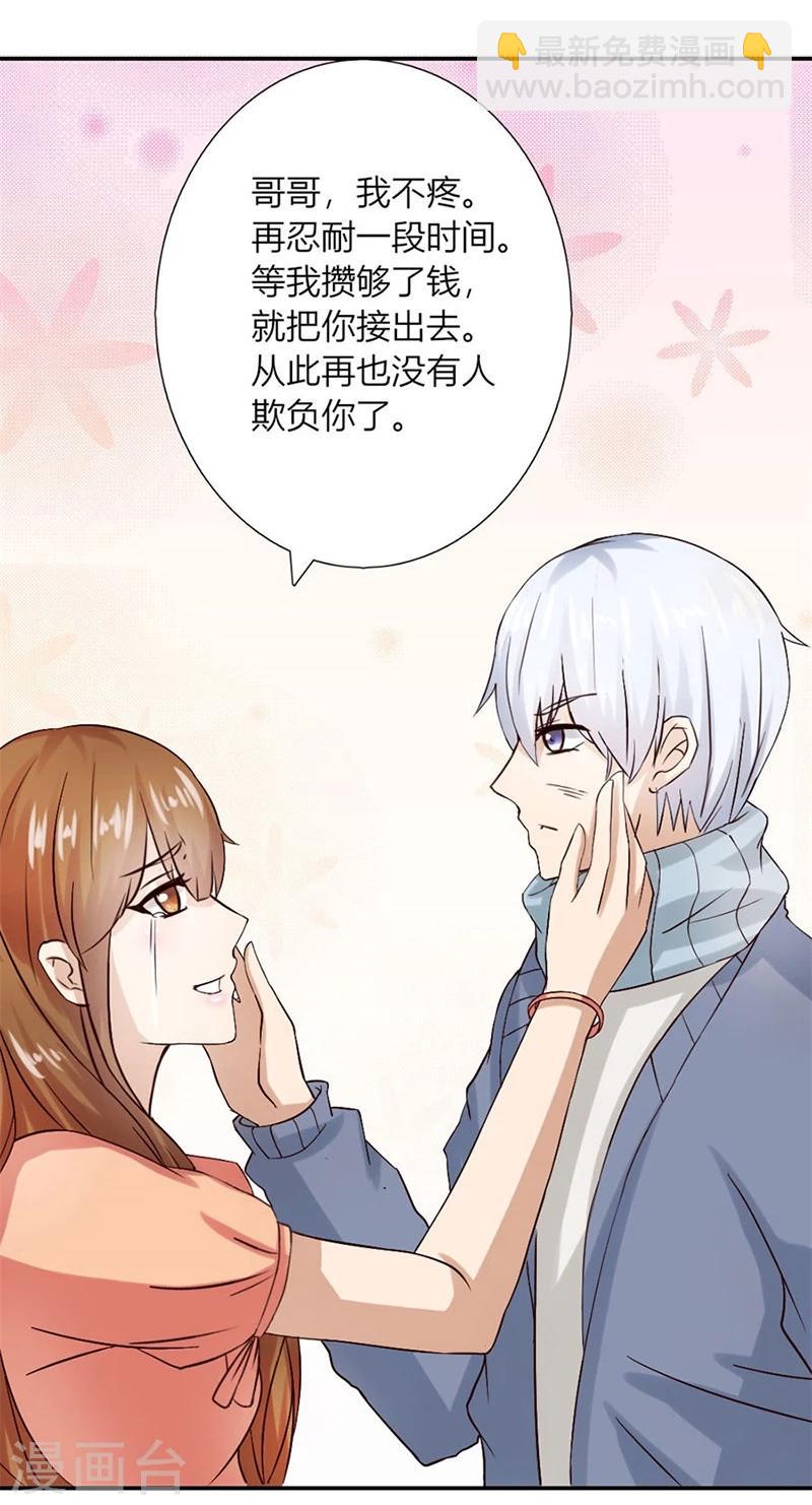 錯嫁替婚總裁 - 第12話 受辱 - 5