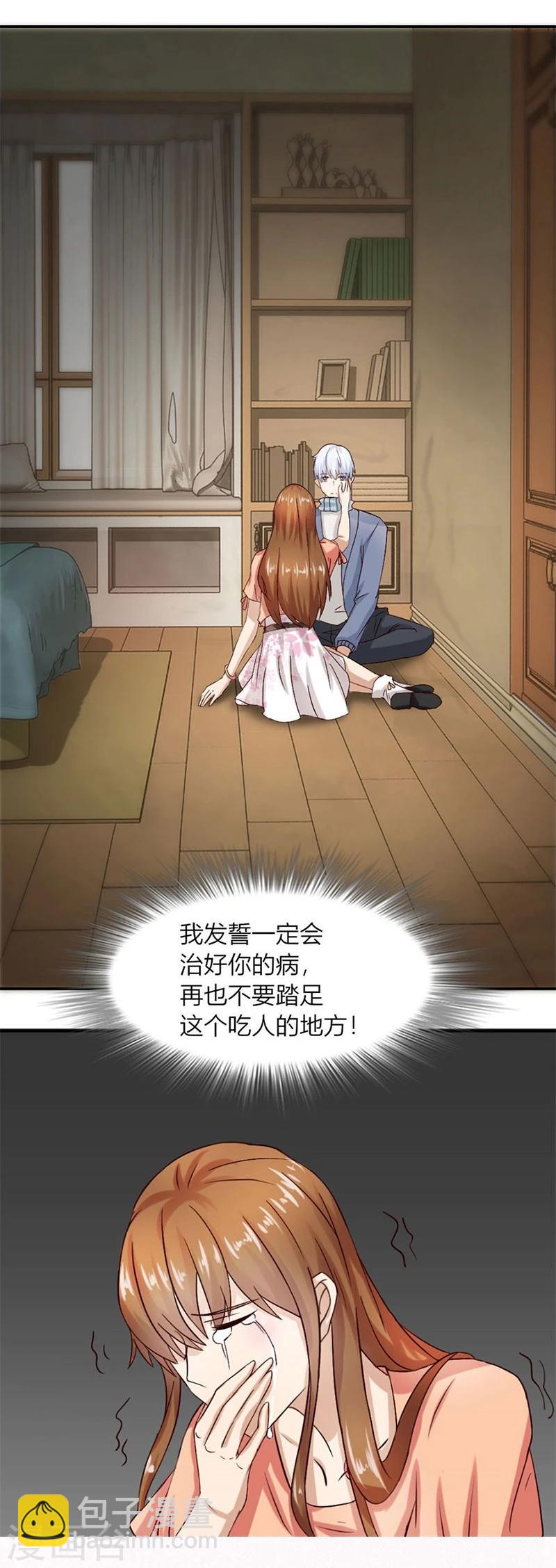 錯嫁替婚總裁 - 第12話 受辱 - 1