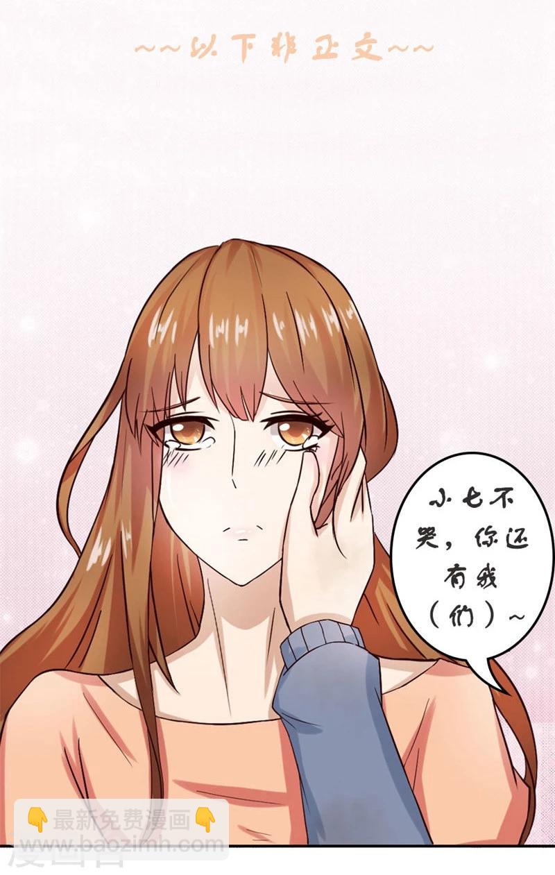 錯嫁替婚總裁 - 第12話 受辱 - 2