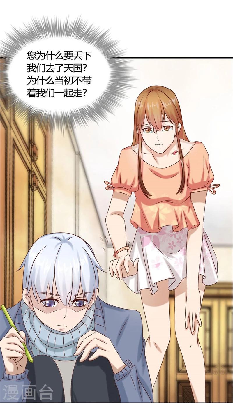 錯嫁替婚總裁 - 第12話 受辱 - 4