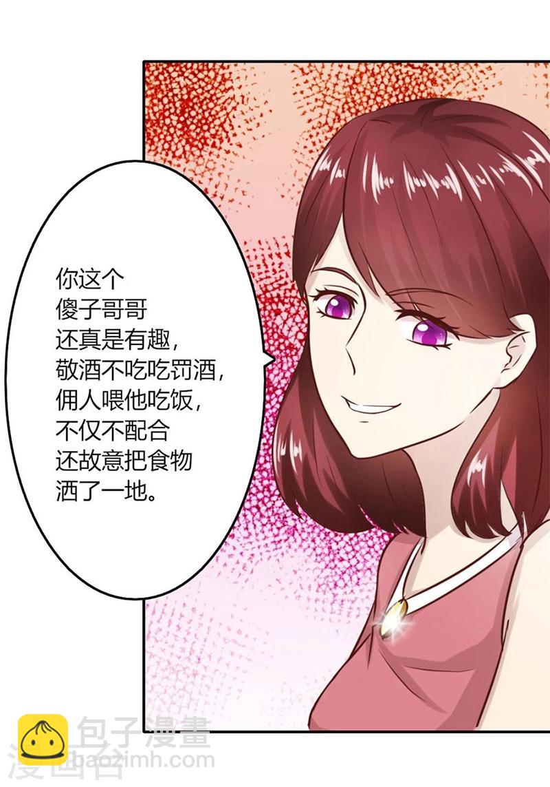 錯嫁替婚總裁 - 第12話 受辱 - 3