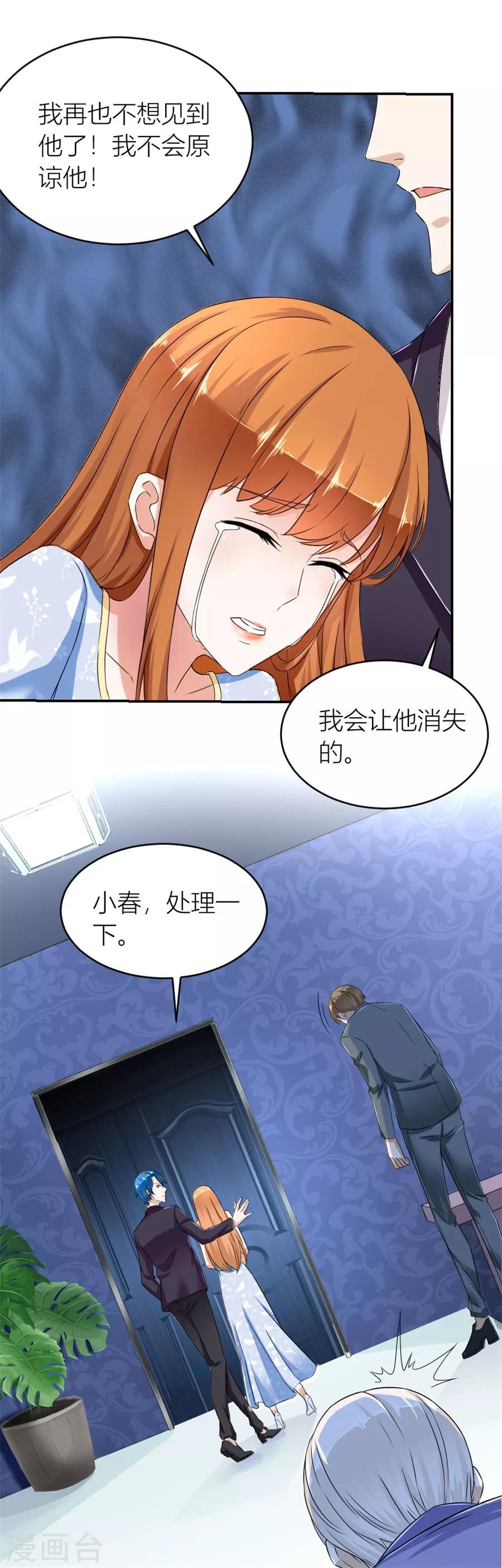 錯嫁替婚總裁 - 第114話 再也不原諒！ - 1