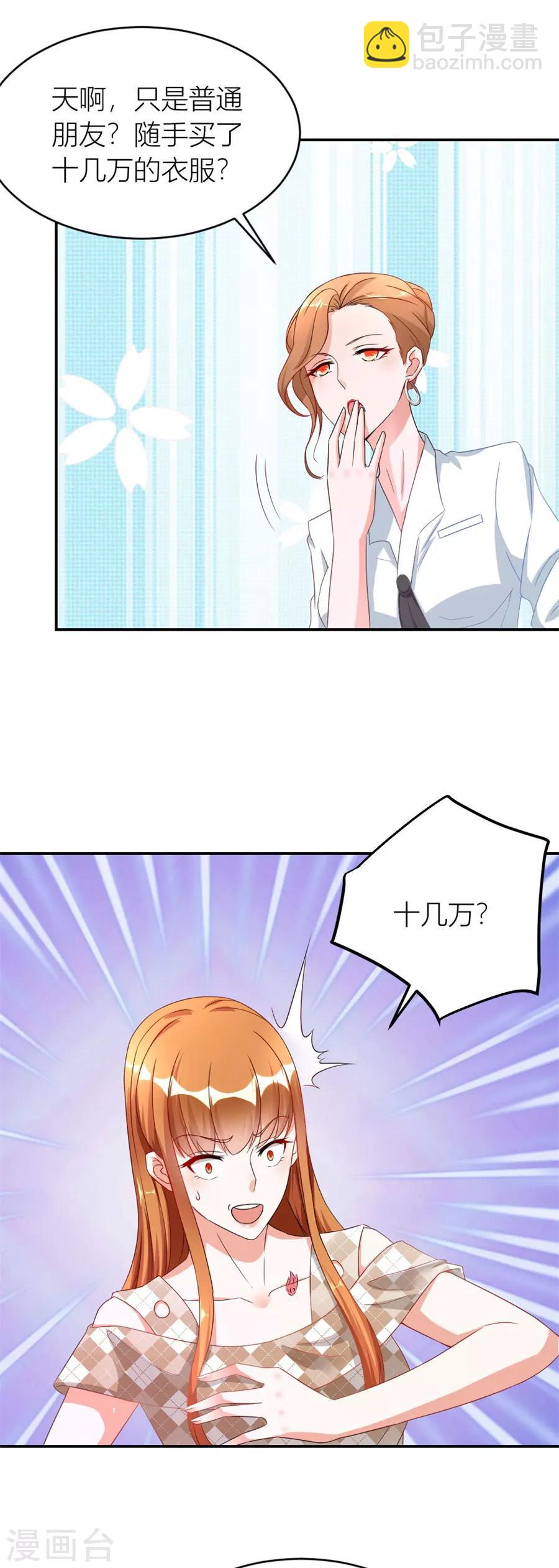 錯嫁替婚總裁 - 第116話 林溪潑小柒 - 2