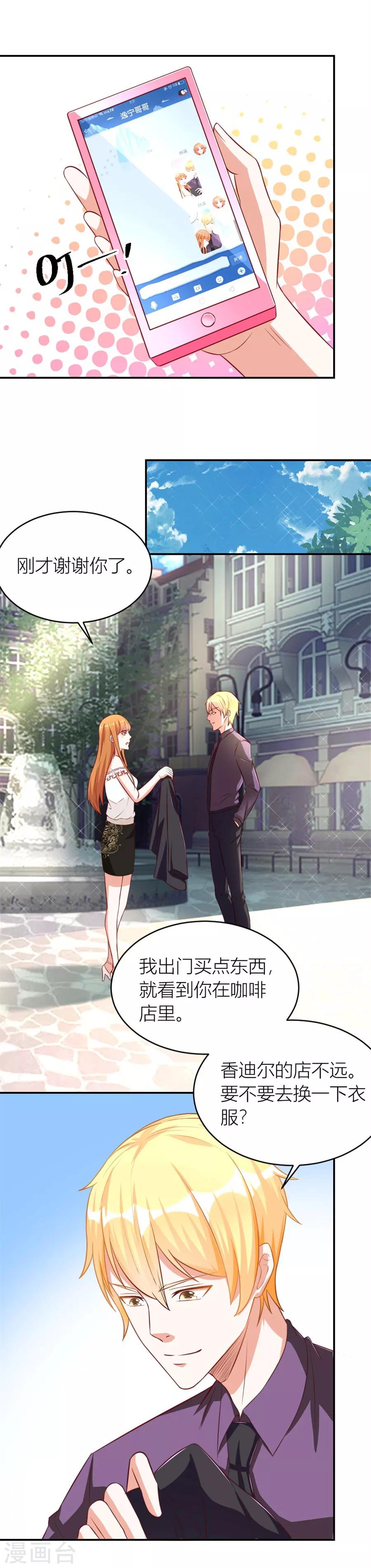 錯嫁替婚總裁 - 第116話 林溪潑小柒 - 2