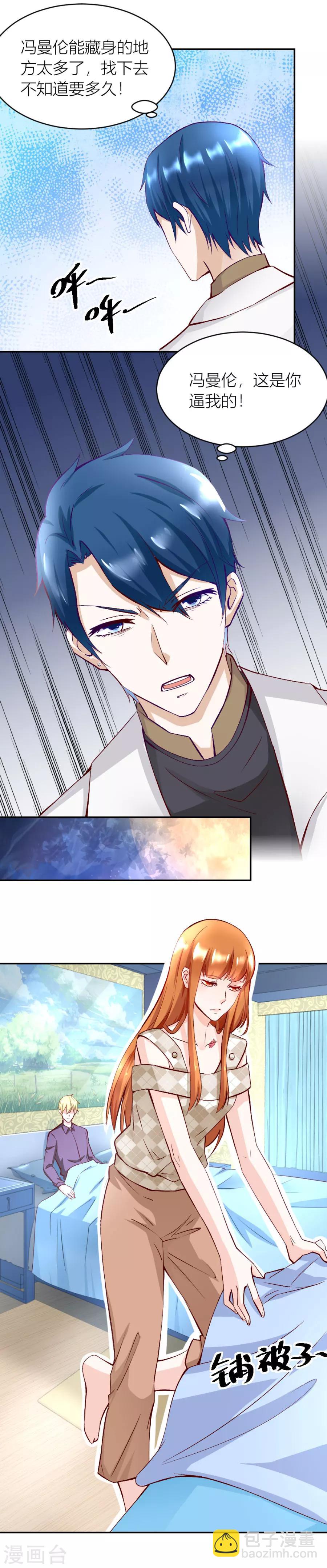 錯嫁替婚總裁 - 第120話 共度一夜 - 2