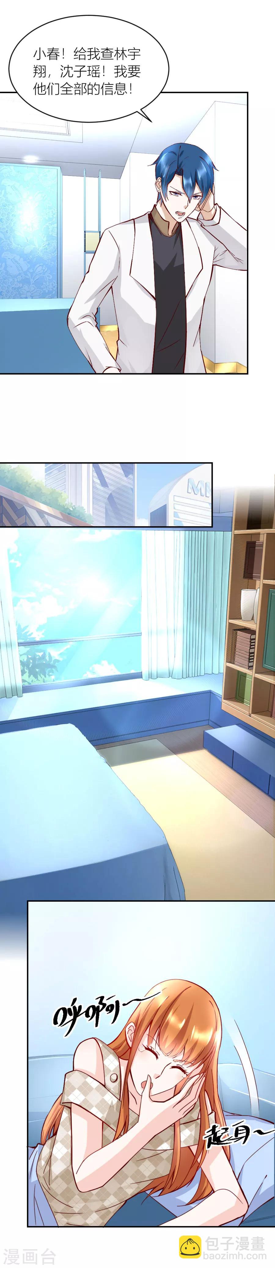 錯嫁替婚總裁 - 第120話 共度一夜 - 1