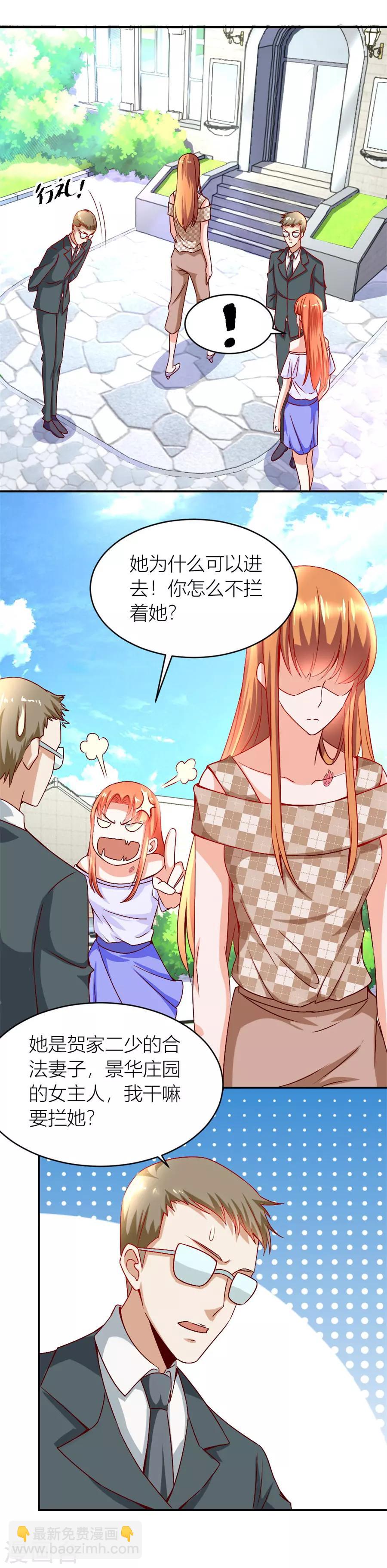 錯嫁替婚總裁 - 第122話 她纔是女主人！ - 1