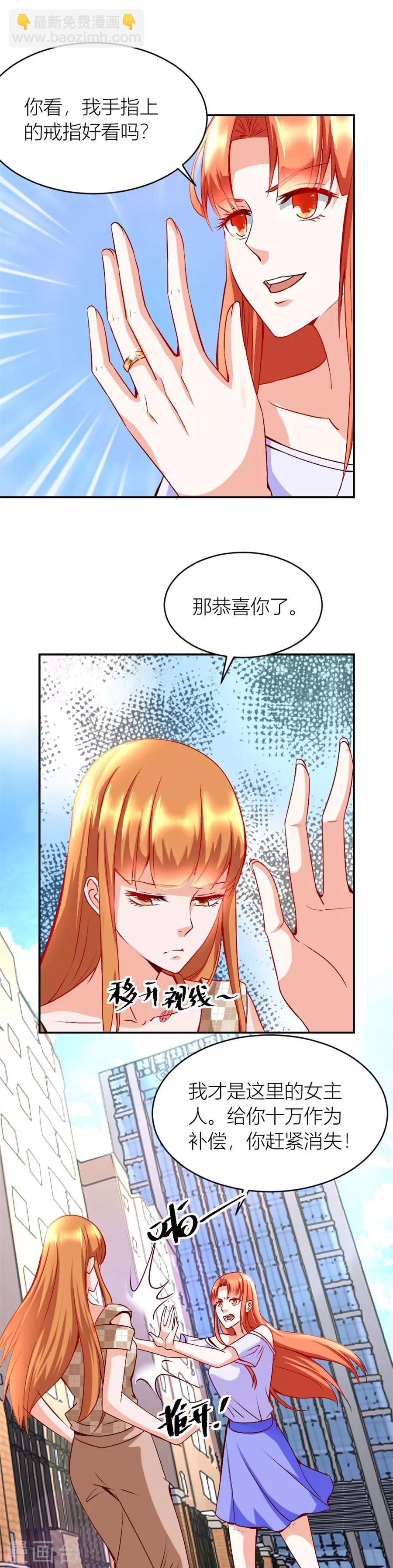 錯嫁替婚總裁 - 第122話 她纔是女主人！ - 3