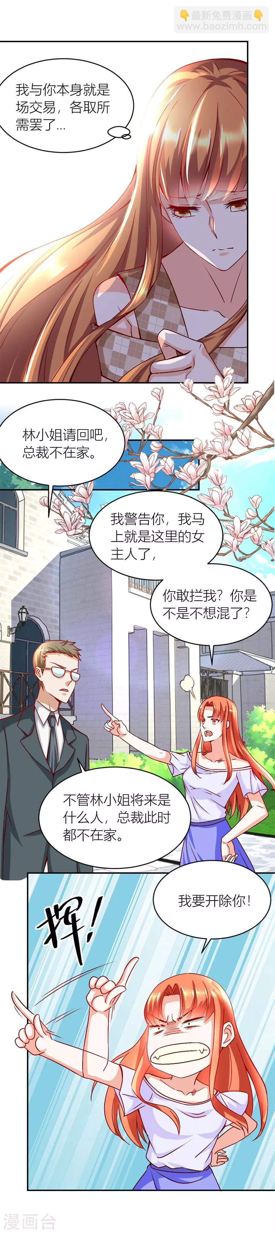 錯嫁替婚總裁 - 第122話 她纔是女主人！ - 2