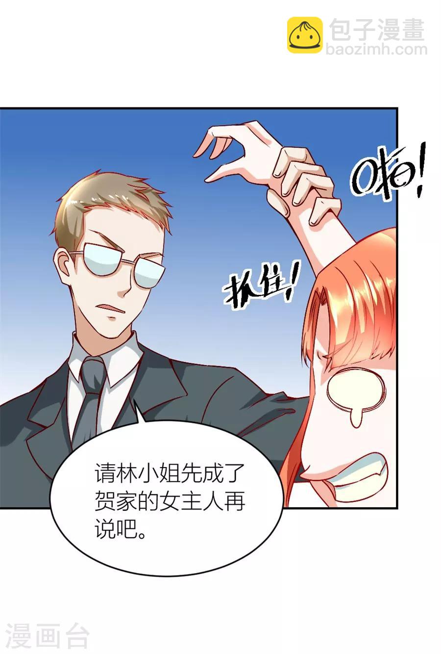 錯嫁替婚總裁 - 第122話 她纔是女主人！ - 3