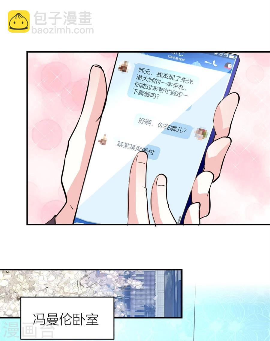 錯嫁替婚總裁 - 第128話 有趣的禮物 - 4