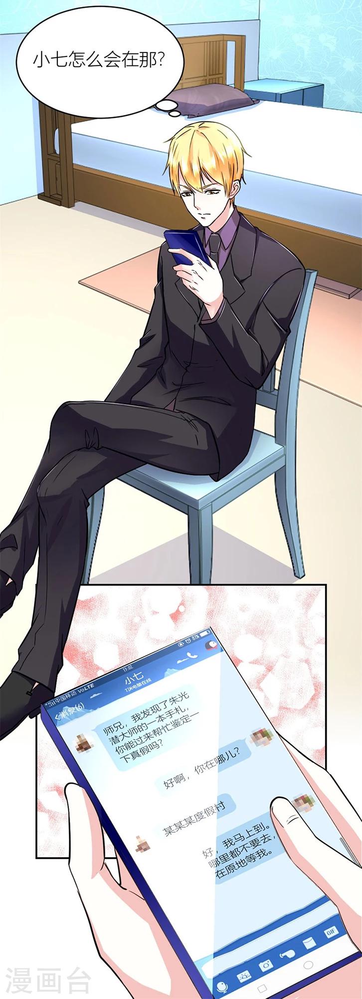 錯嫁替婚總裁 - 第128話 有趣的禮物 - 1