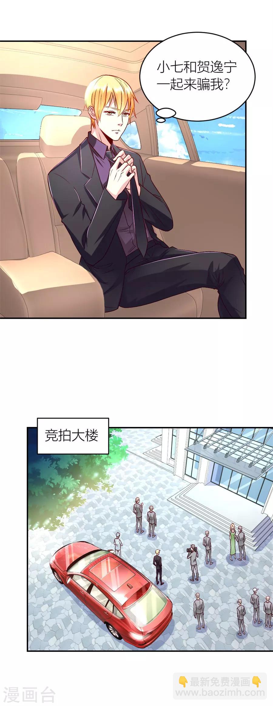 錯嫁替婚總裁 - 第130話 你們一起騙我？！ - 2